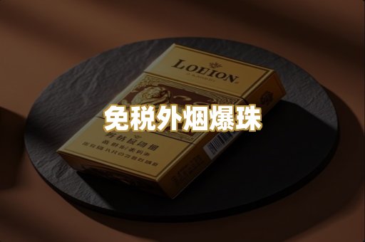 越南代工外烟